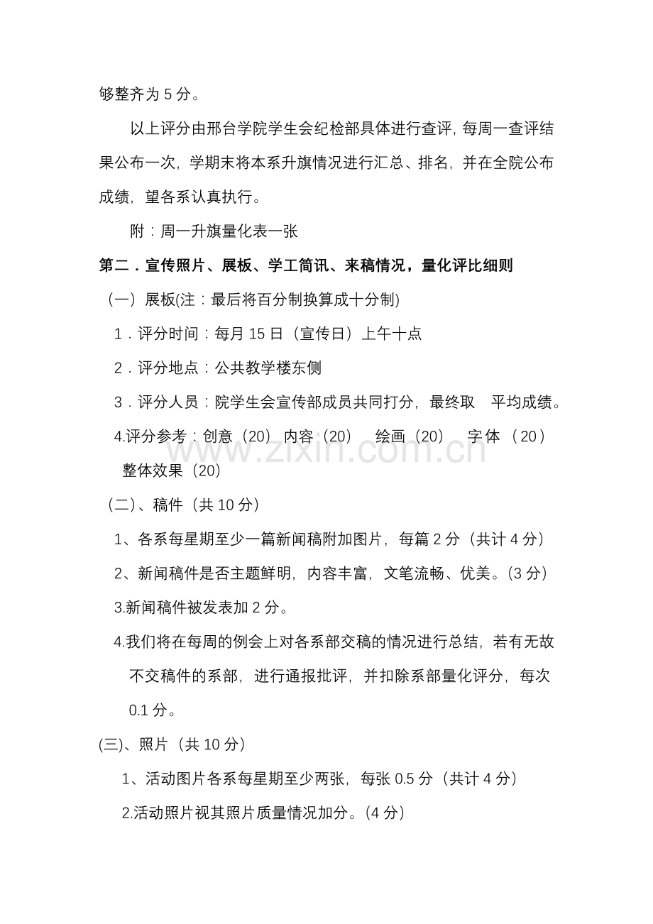 各系(部)团总支日常工作考核量化评分表细则.doc_第2页