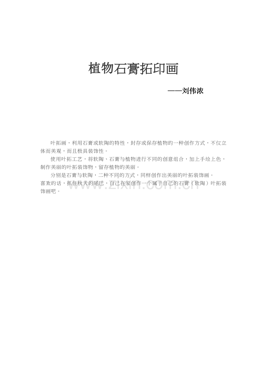 植物石膏拓印画.docx_第1页
