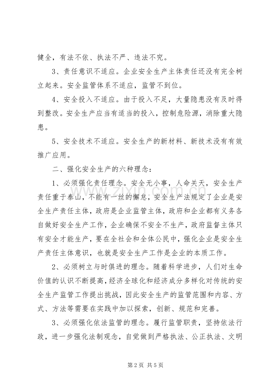 交通系统安全生产工作讲话发言.docx_第2页