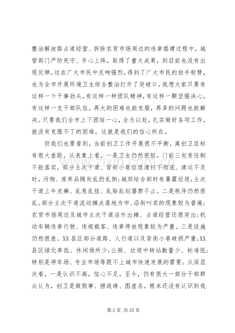 创卫工作会上的领导讲话发言稿.docx_第2页