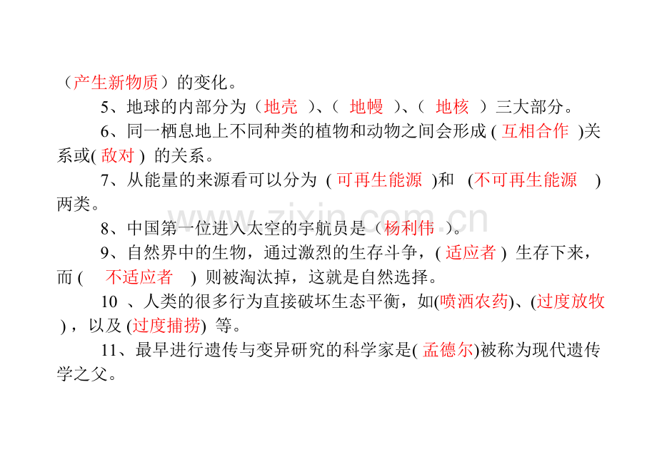 马鞍九义校六年级科学模拟检测题.doc_第2页