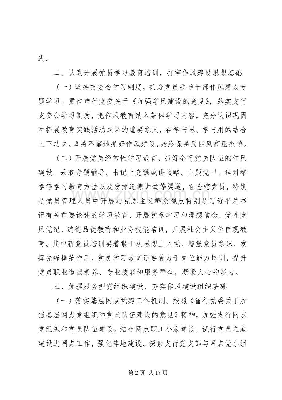 银行XX年度党支部工作计划3篇合集.docx_第2页