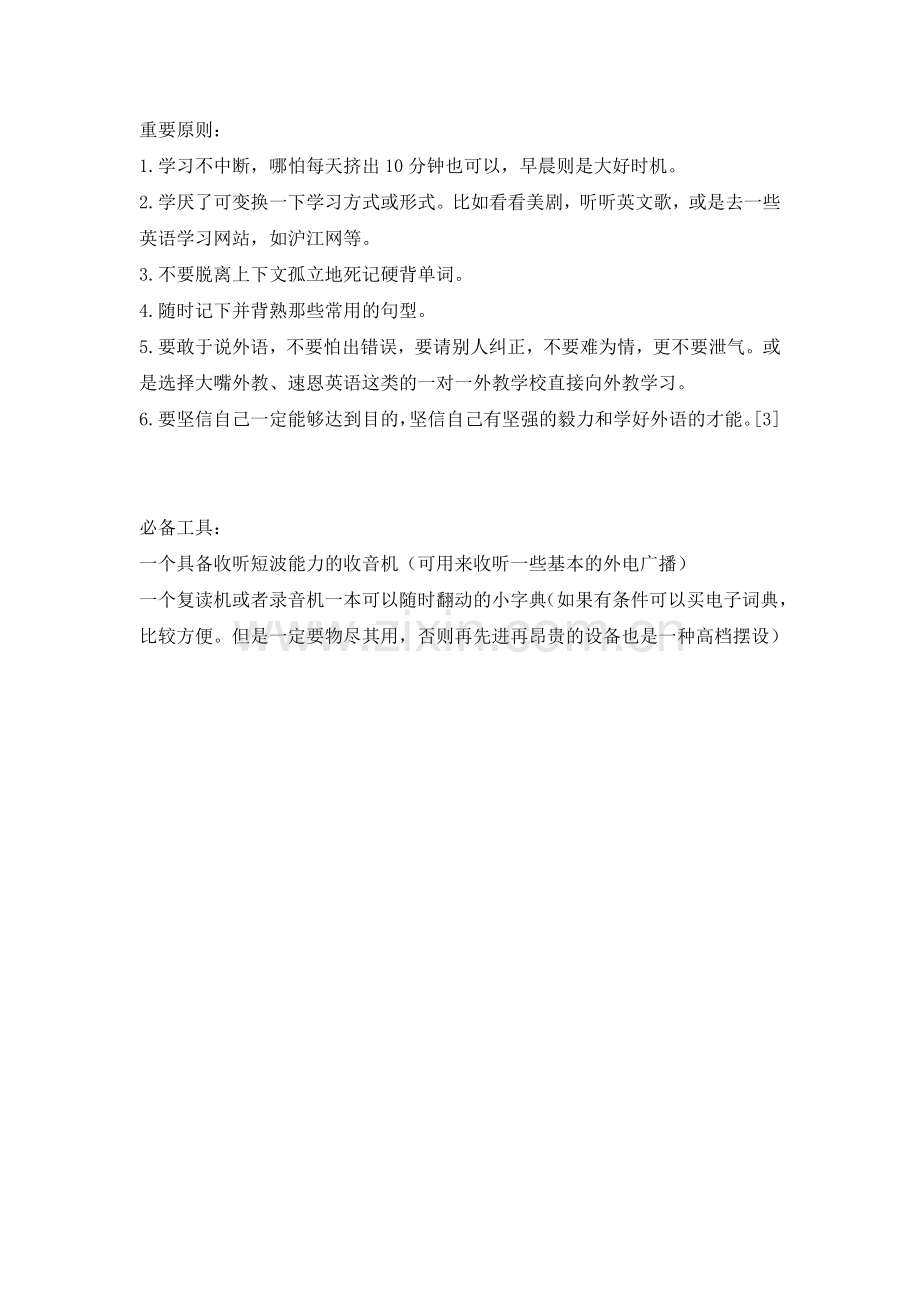 英语学习原则与工具.doc_第1页