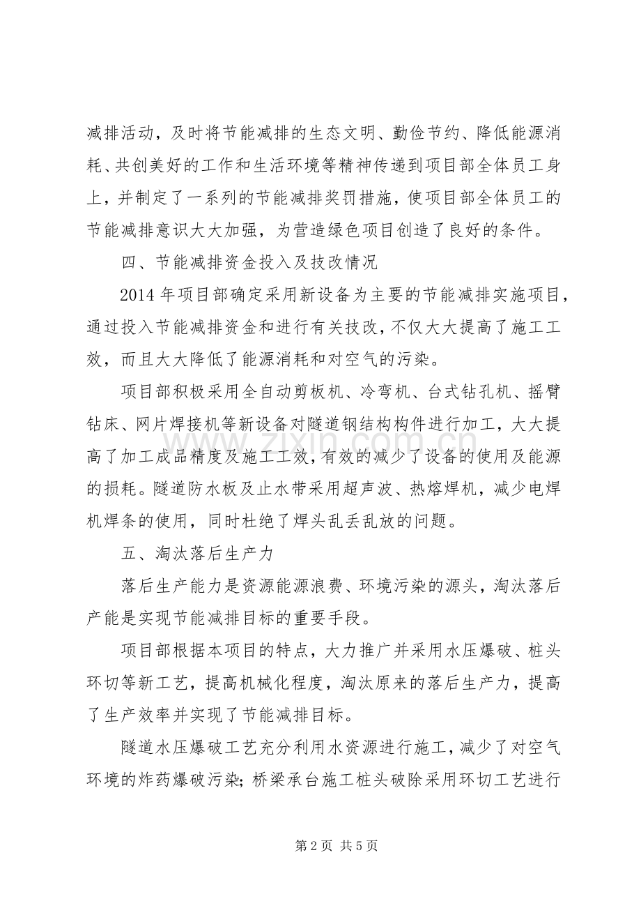 节能减排工作报告作计划.docx_第2页