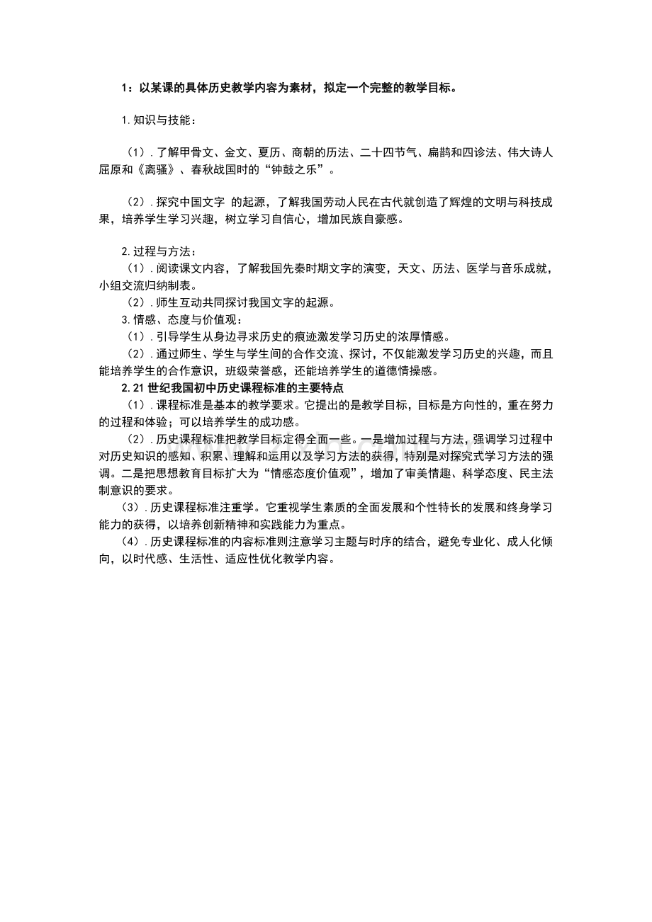 中华文化的勃兴（一）.doc_第1页