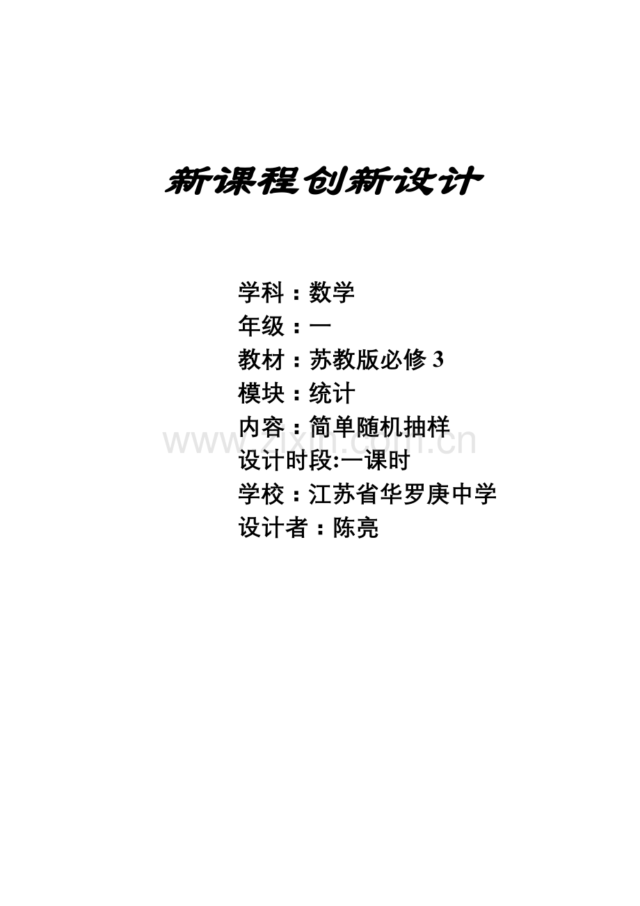 抽样方法教案.docx_第1页