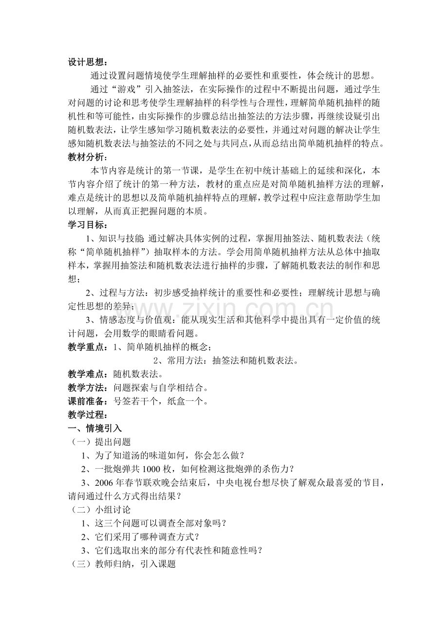 抽样方法教案.docx_第2页