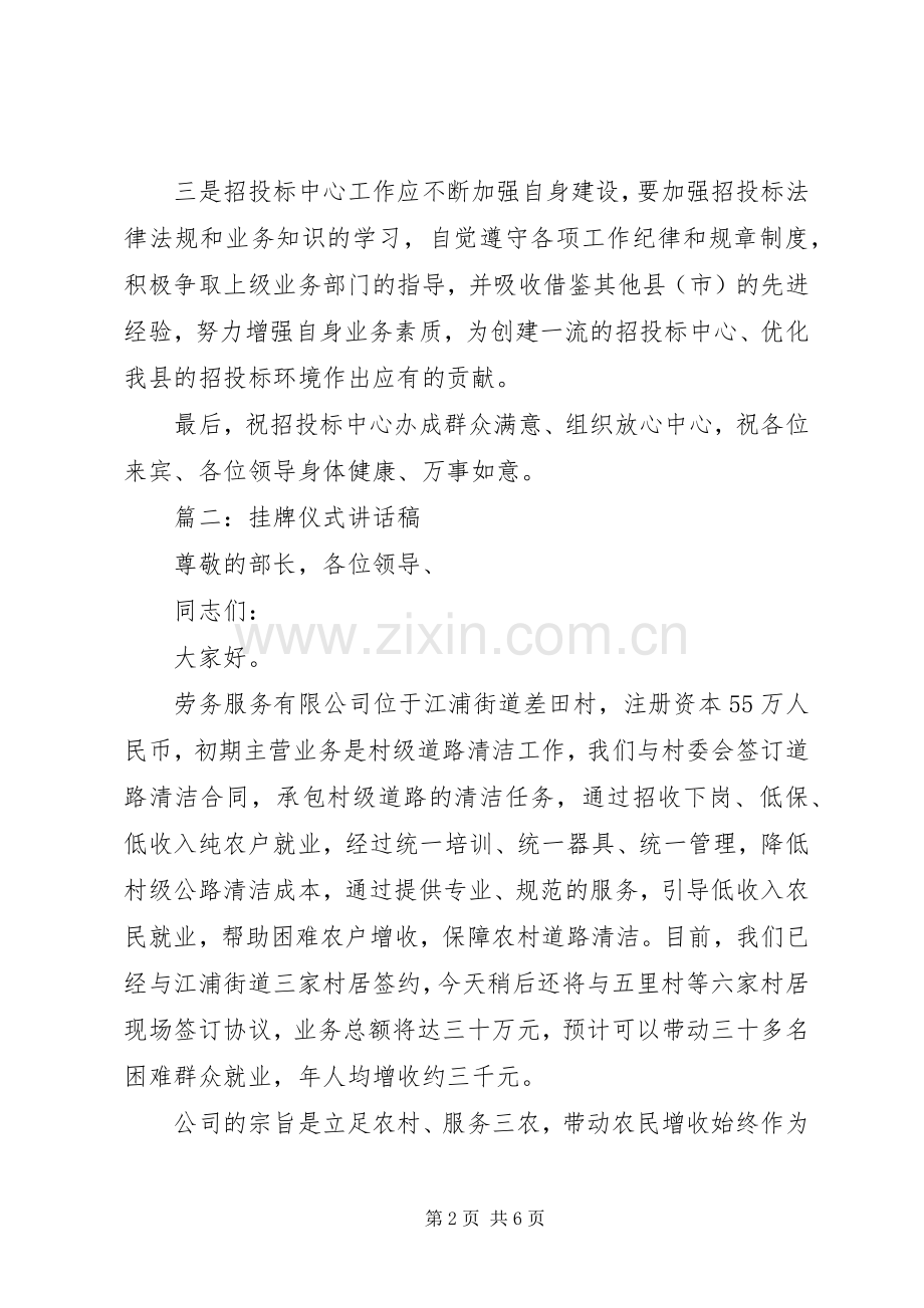 挂牌仪式的讲话稿 (2).docx_第2页
