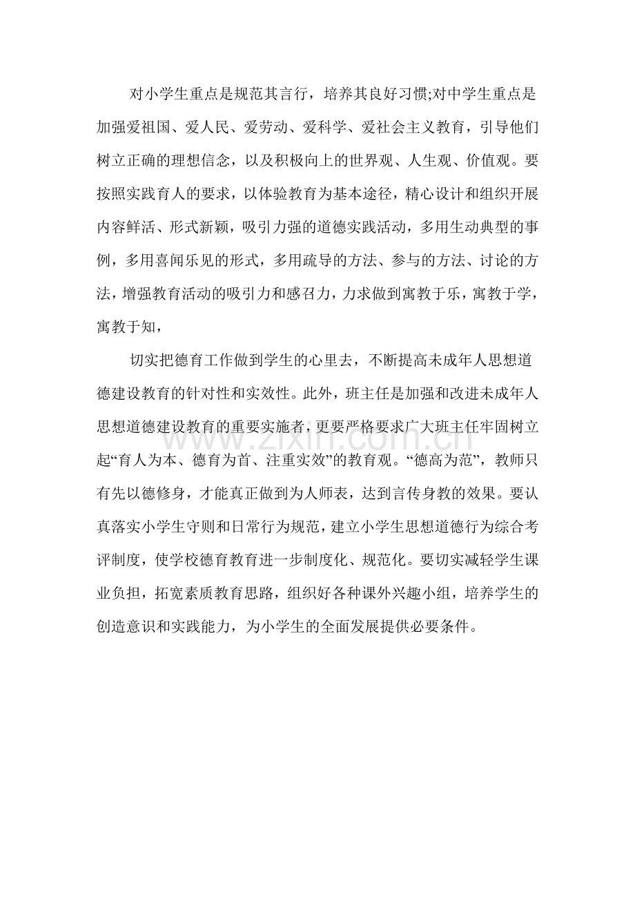 新建素质教育心得体会（二）.doc_第2页