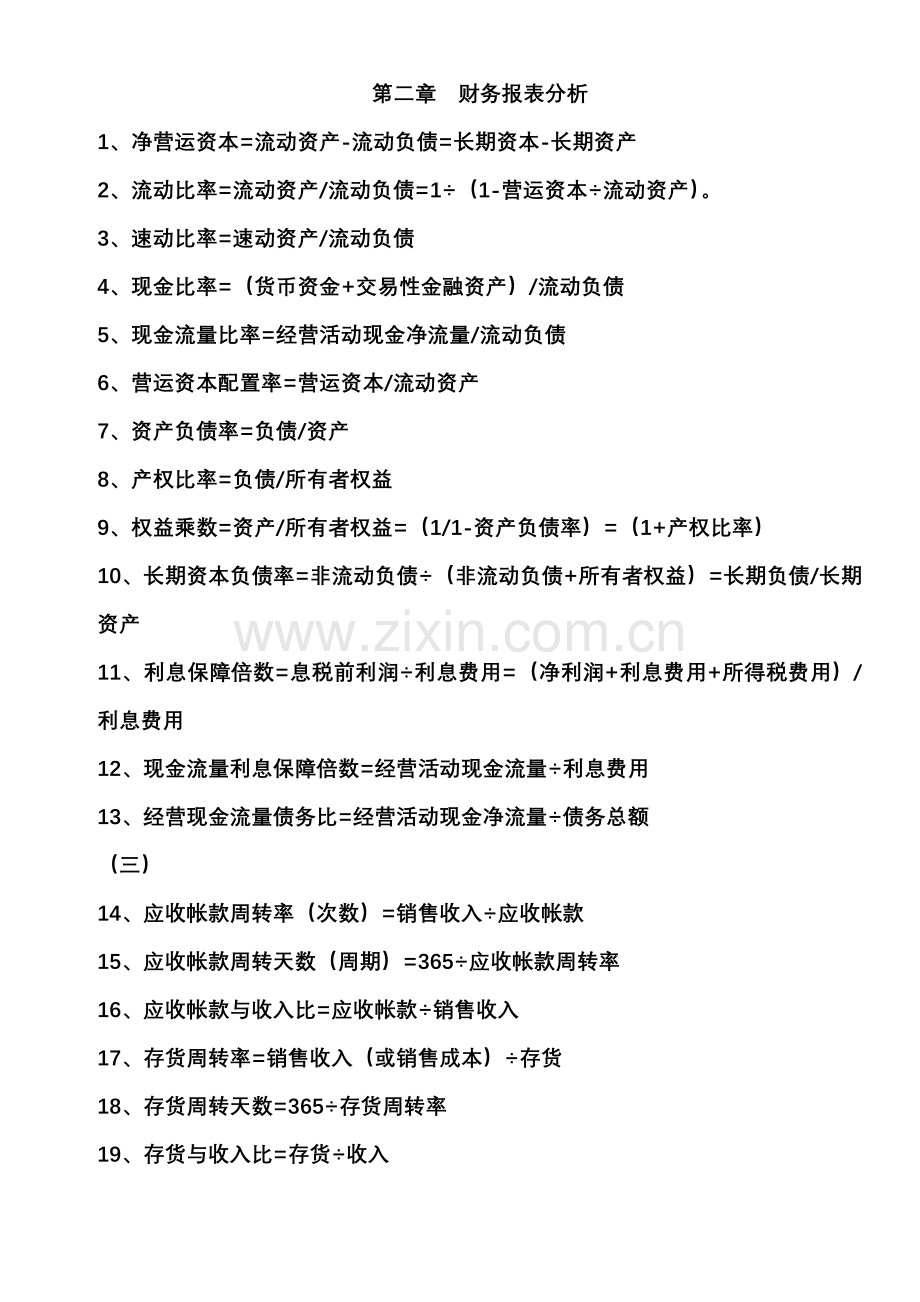 某年度财务管理知识分析公式大全.docx_第1页