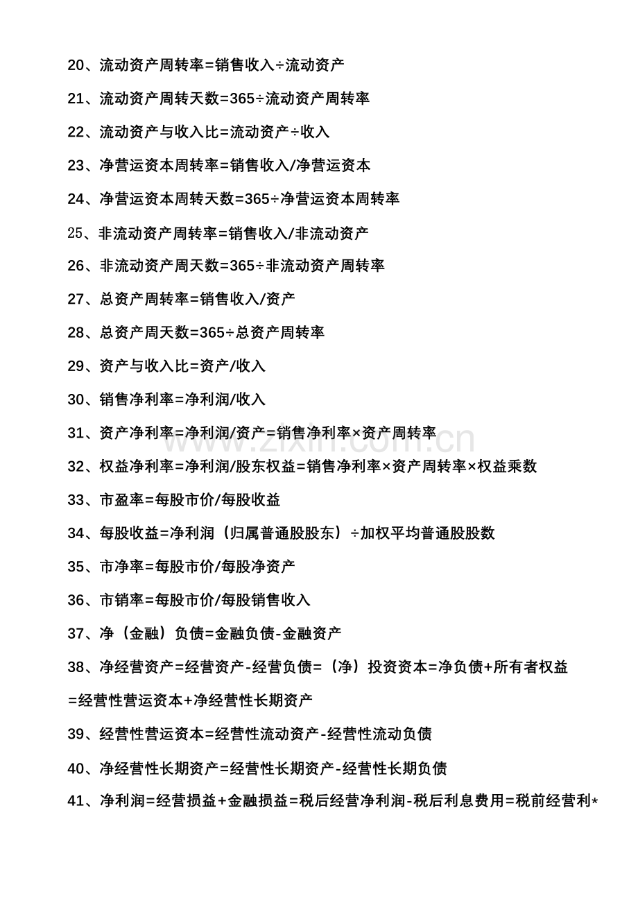 某年度财务管理知识分析公式大全.docx_第2页