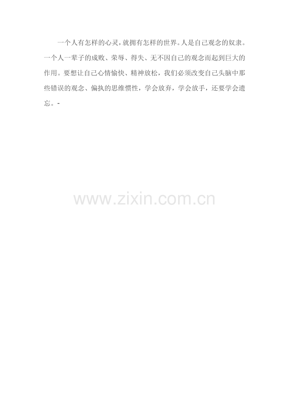 一个人有怎样的心灵.doc_第1页