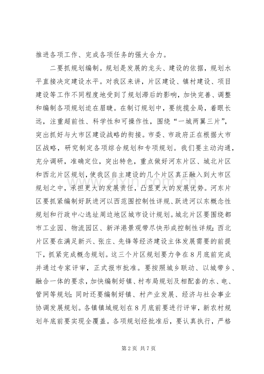 区长在区委工作会议结束时的讲话发言.docx_第2页