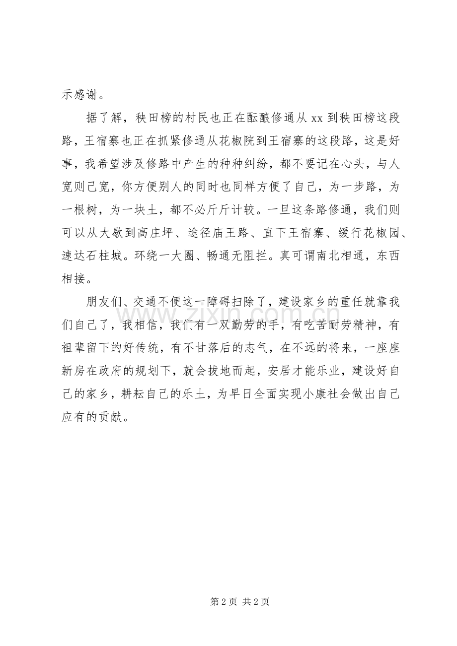 在农村公路通车典礼上的讲话发言.docx_第2页