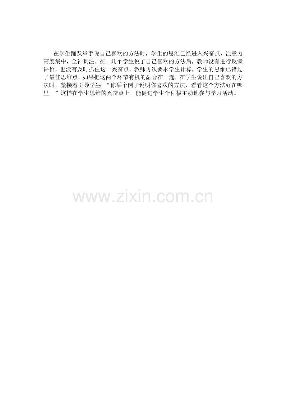 抓住学生思维兴奋点.doc_第2页