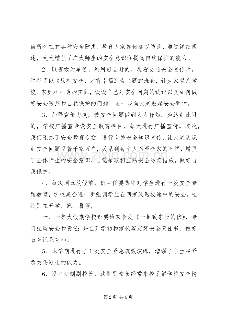 红土小学安全教育的讲话发言稿.docx_第2页