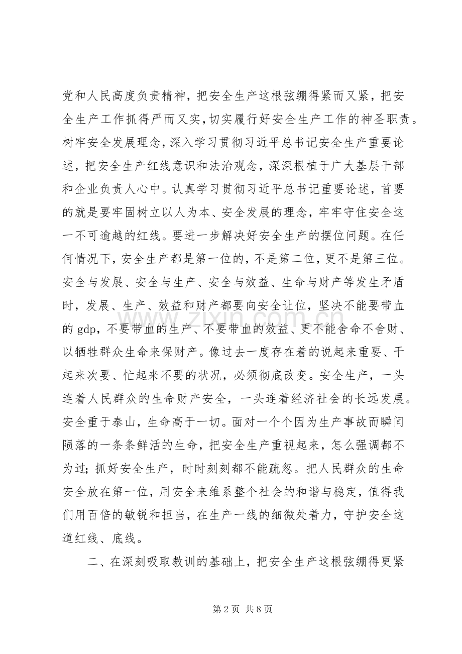 市长安全工作会议讲话发言稿.docx_第2页
