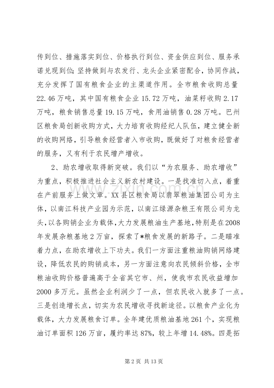 粮食局清仓查库培训会议上的讲话发言.docx_第2页