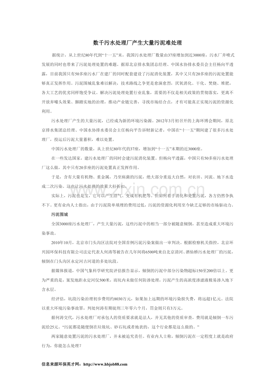 数千污水处理厂产生大量污泥难处理.doc_第1页