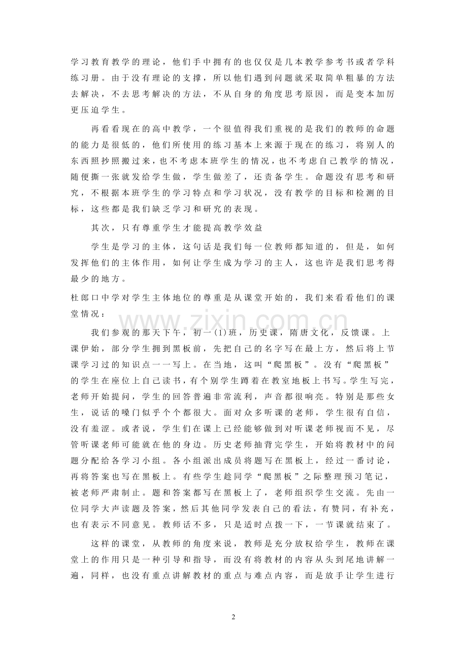 观杜郎口中学教学有感.doc_第2页