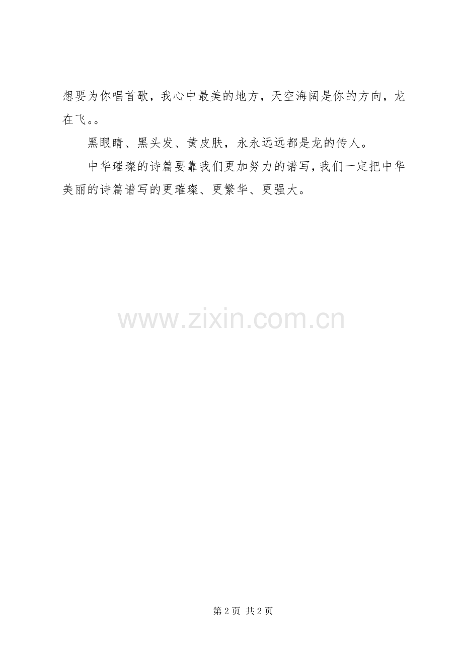 祖国在我心中演讲致辞稿范文范文.docx_第2页