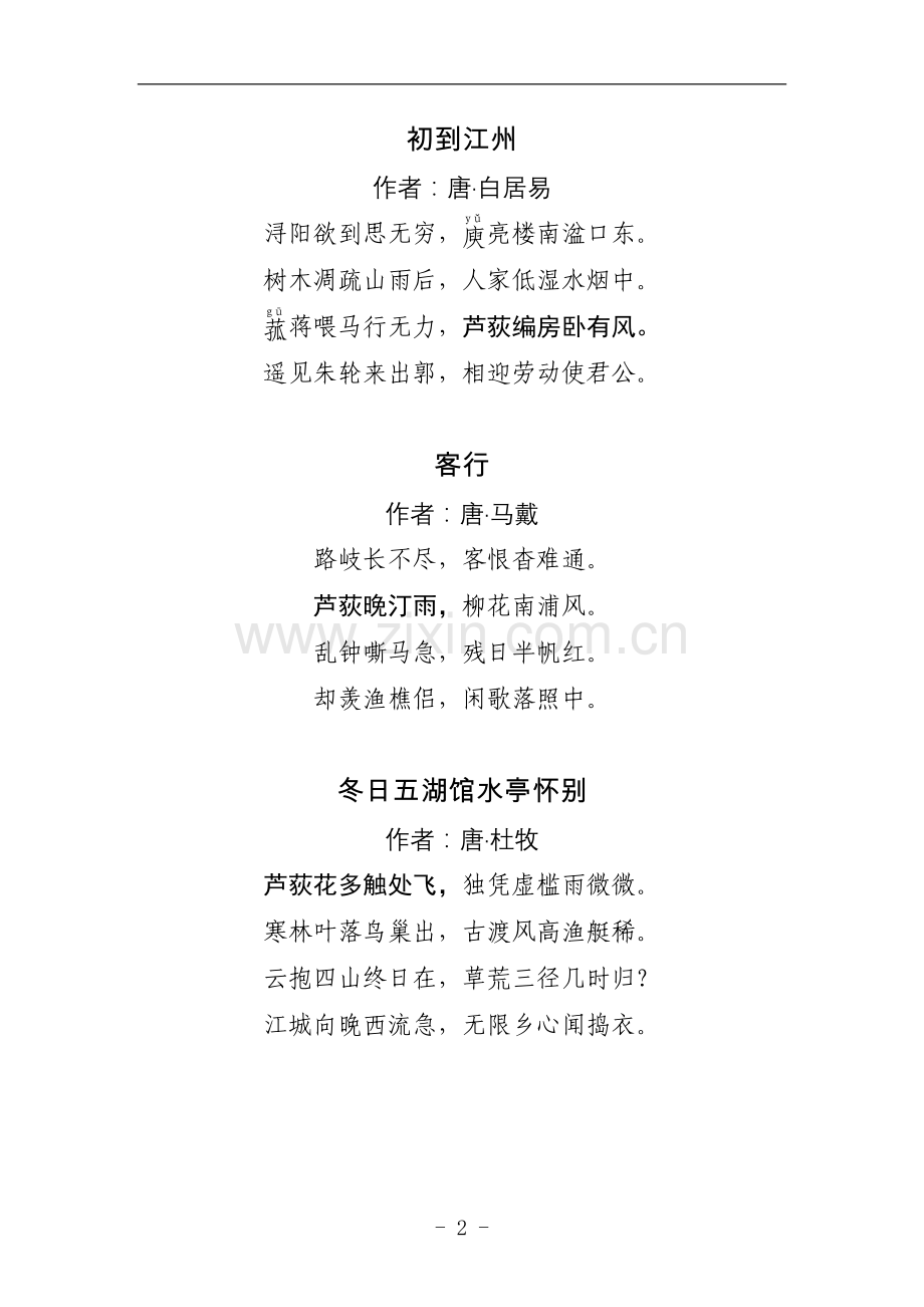 与芦荻有关的诗词.doc_第2页