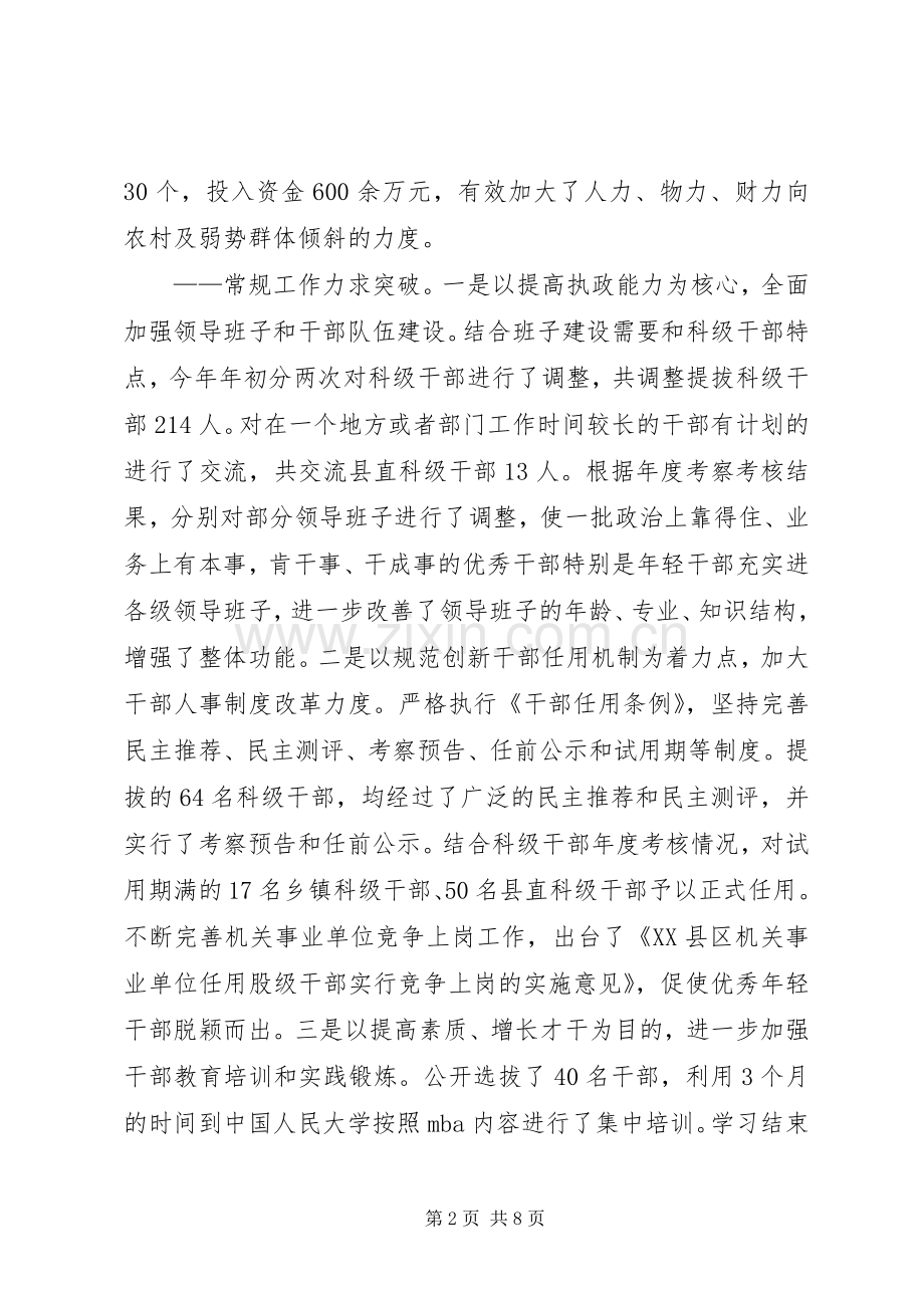 县委组织部工作交流会议讲话发言.docx_第2页