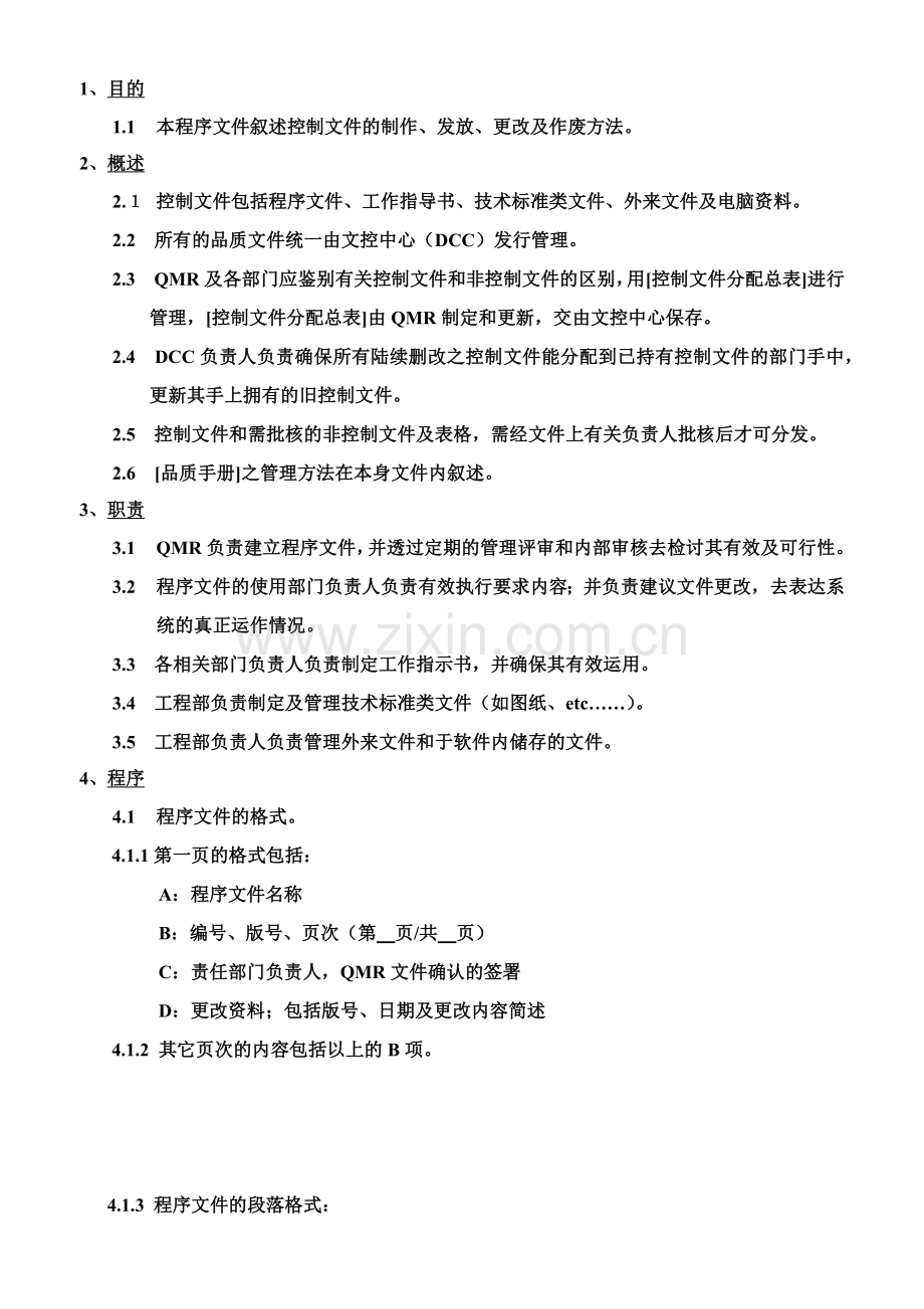质量体系编写表格Cop5-1.docx_第2页