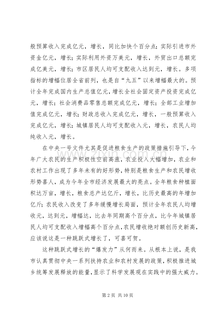 在全市农业产业化暨结构调整流动现场会上的讲话发言.docx_第2页