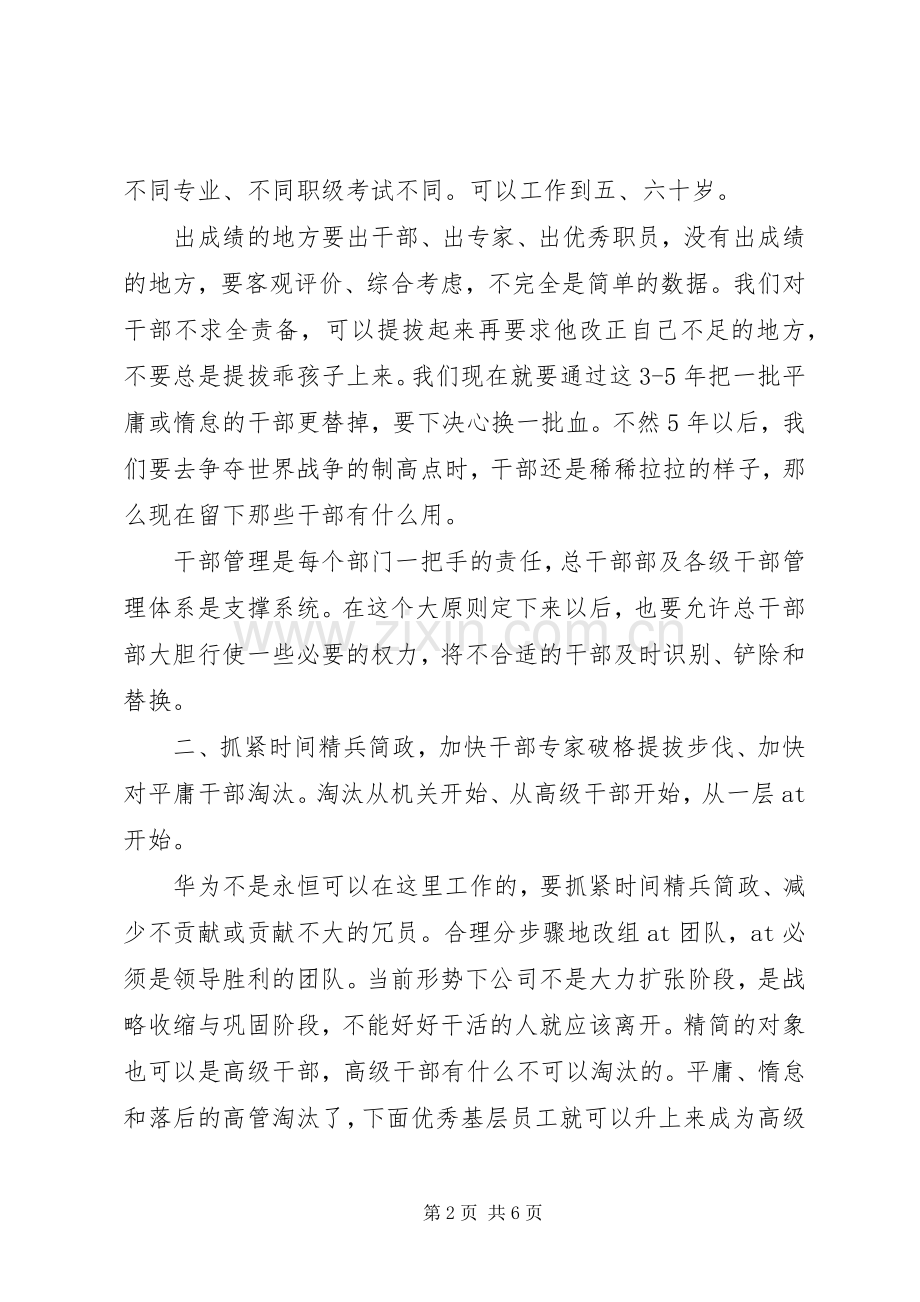 在干部管理工作汇报会议上的讲话发言.docx_第2页