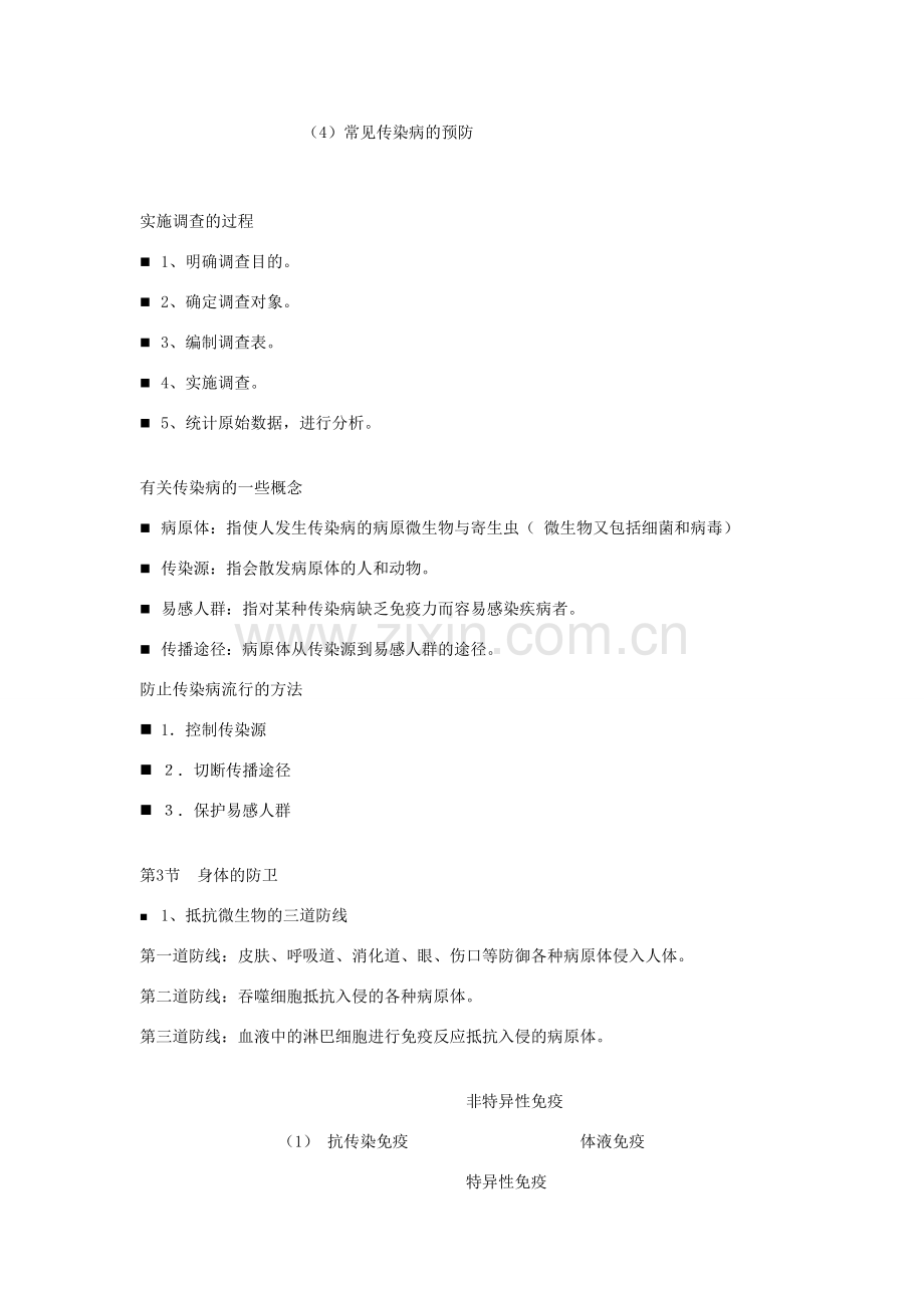 九年级科学下册学：第3章人的健康与环境教案（浙教版）.doc_第2页