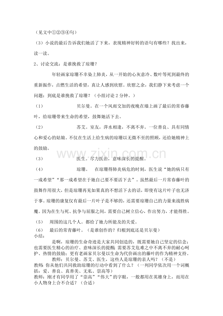 最后的长春藤一.doc_第2页