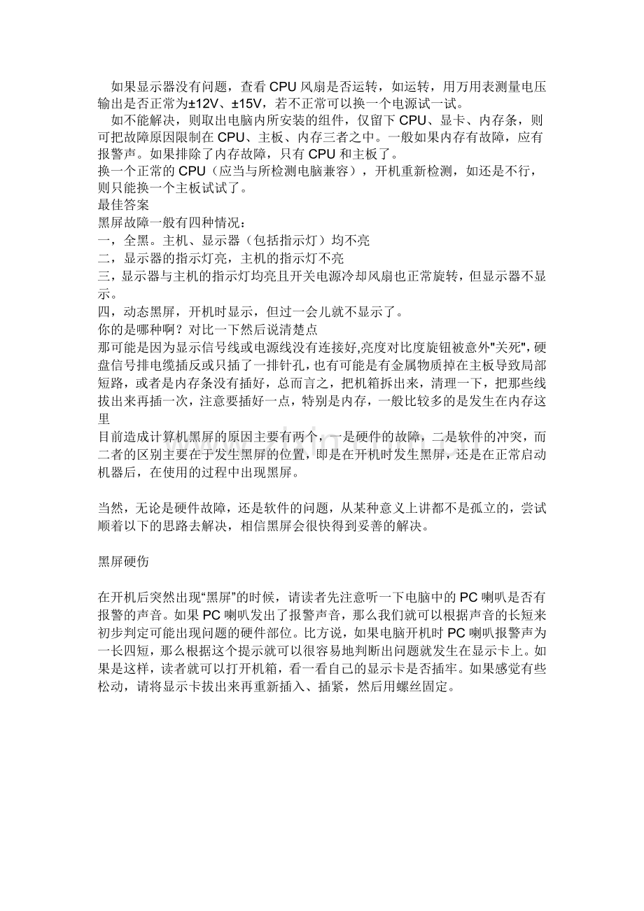 电脑黑屏解决方法.doc_第2页