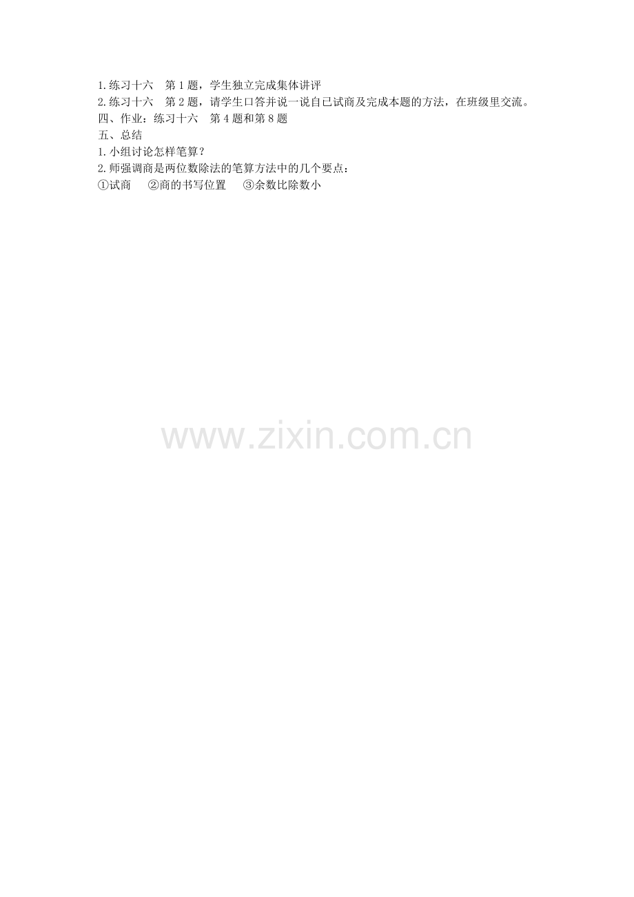 （人教新课标）四年级数学教案笔算除法3.doc_第2页