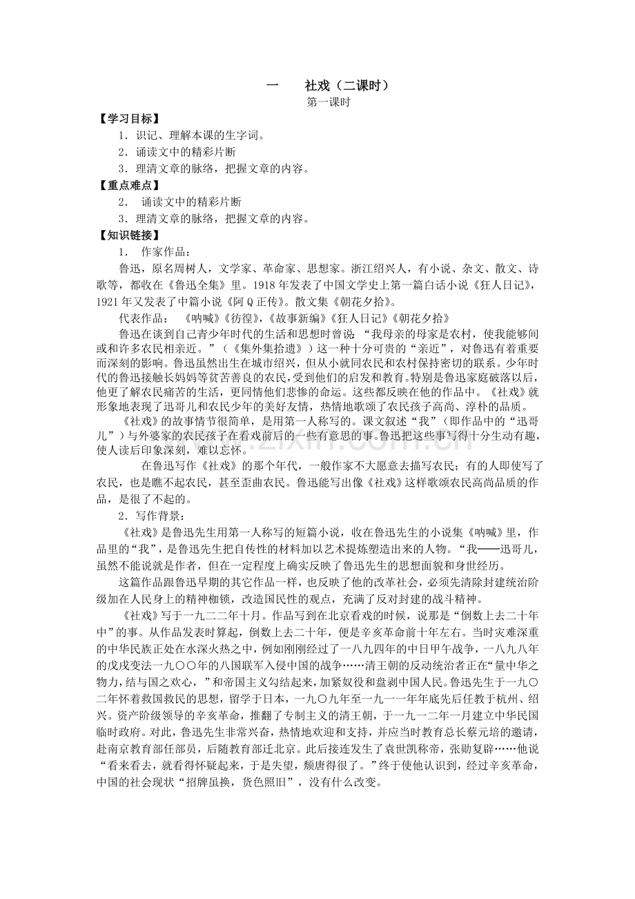 社戏导学案.doc_第1页