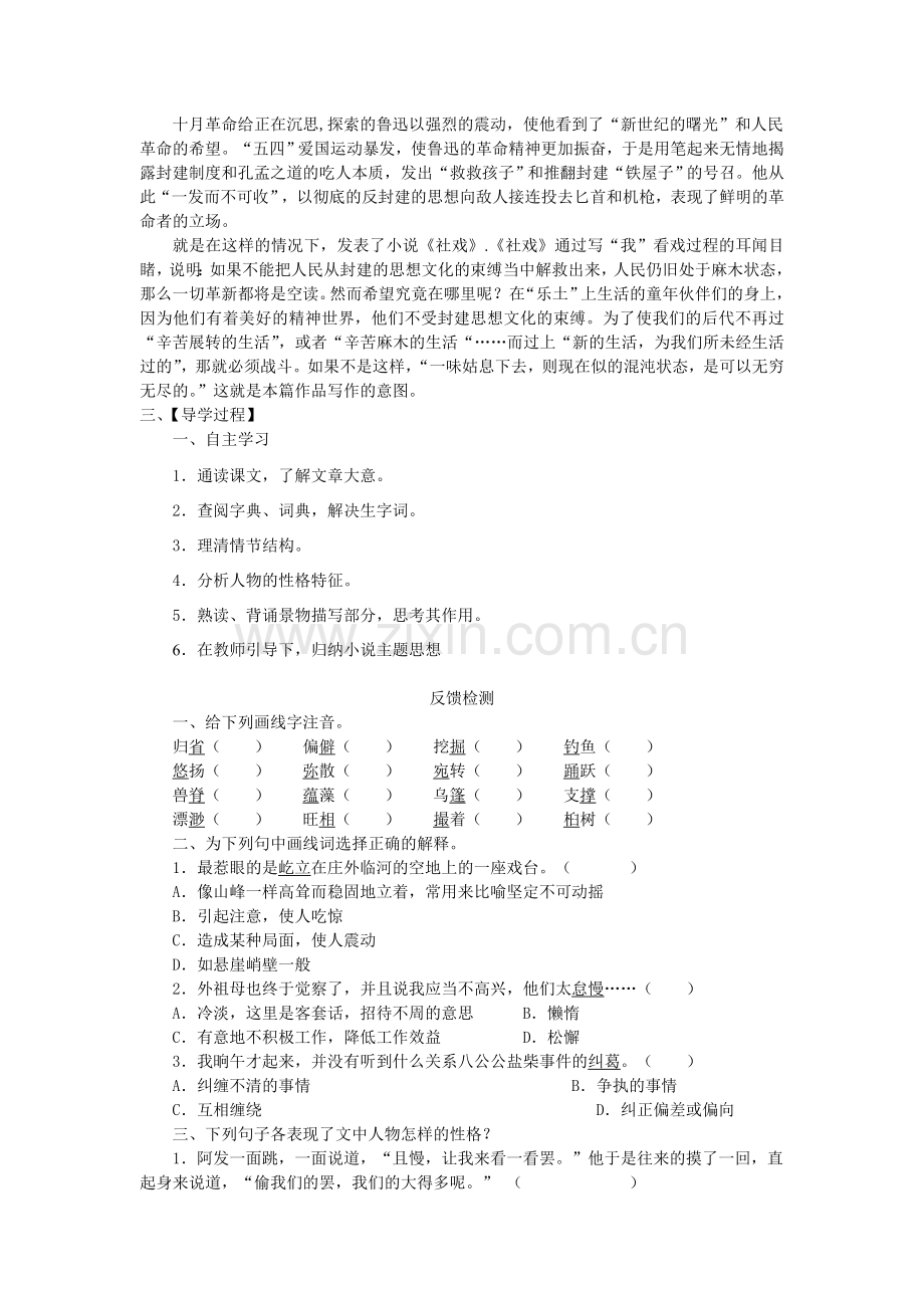 社戏导学案.doc_第2页