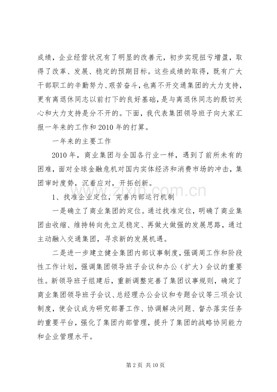 在离退休干部团拜会上的讲话发言.docx_第2页