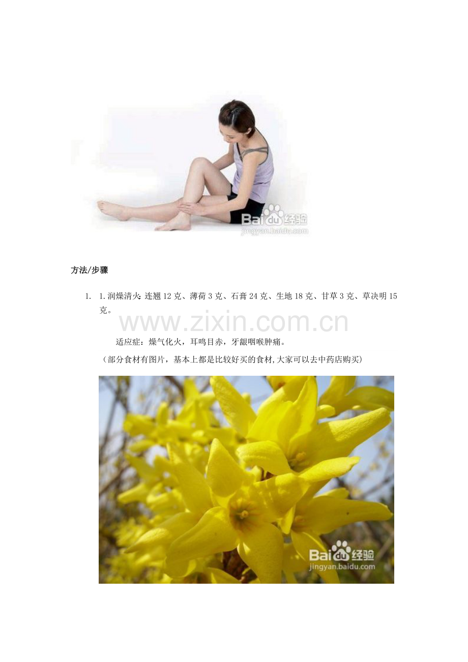 秋季怎么样来去除秋燥呢.doc_第2页