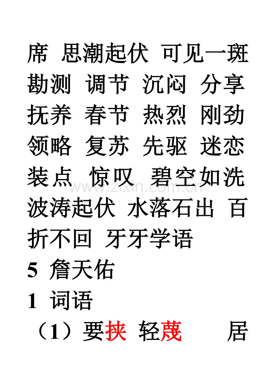 人教版六年级上册语文第二单元复习资料.doc_第2页