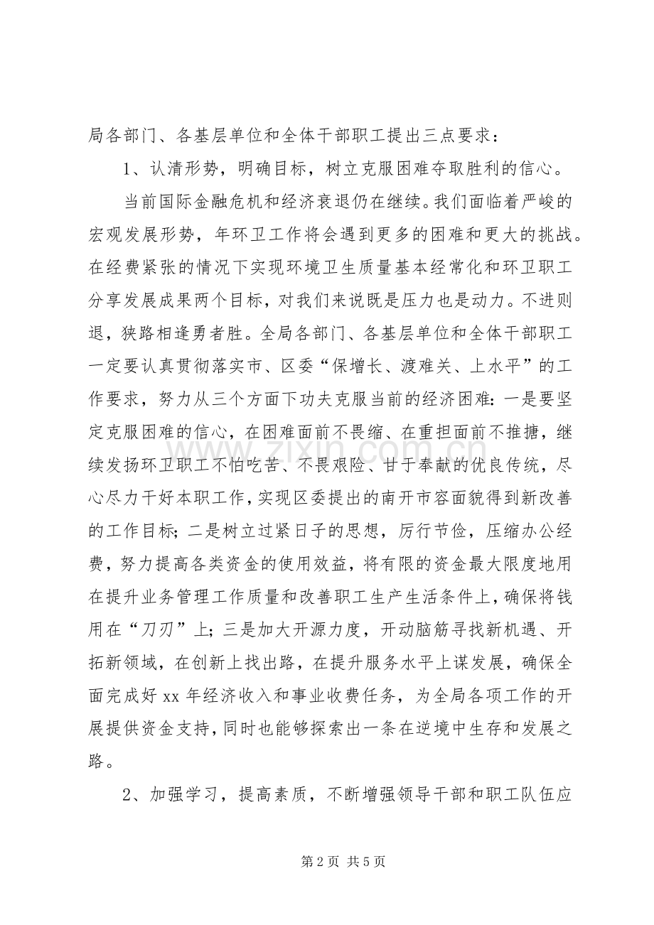 环卫局职代会讲话.docx_第2页