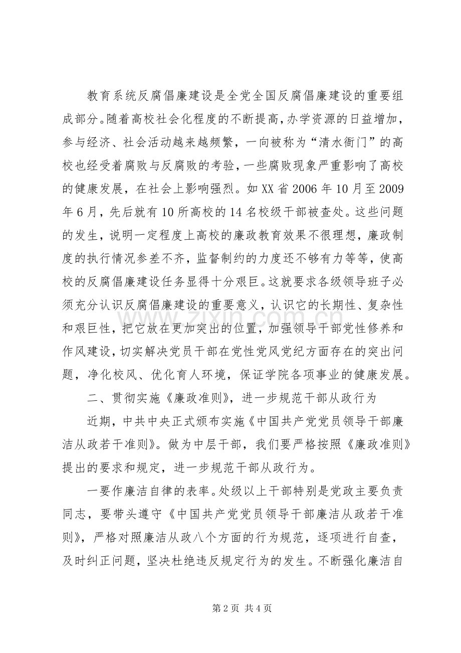 省局纪检组长在领导干部任前廉政集体谈话会上的讲话发言.docx_第2页