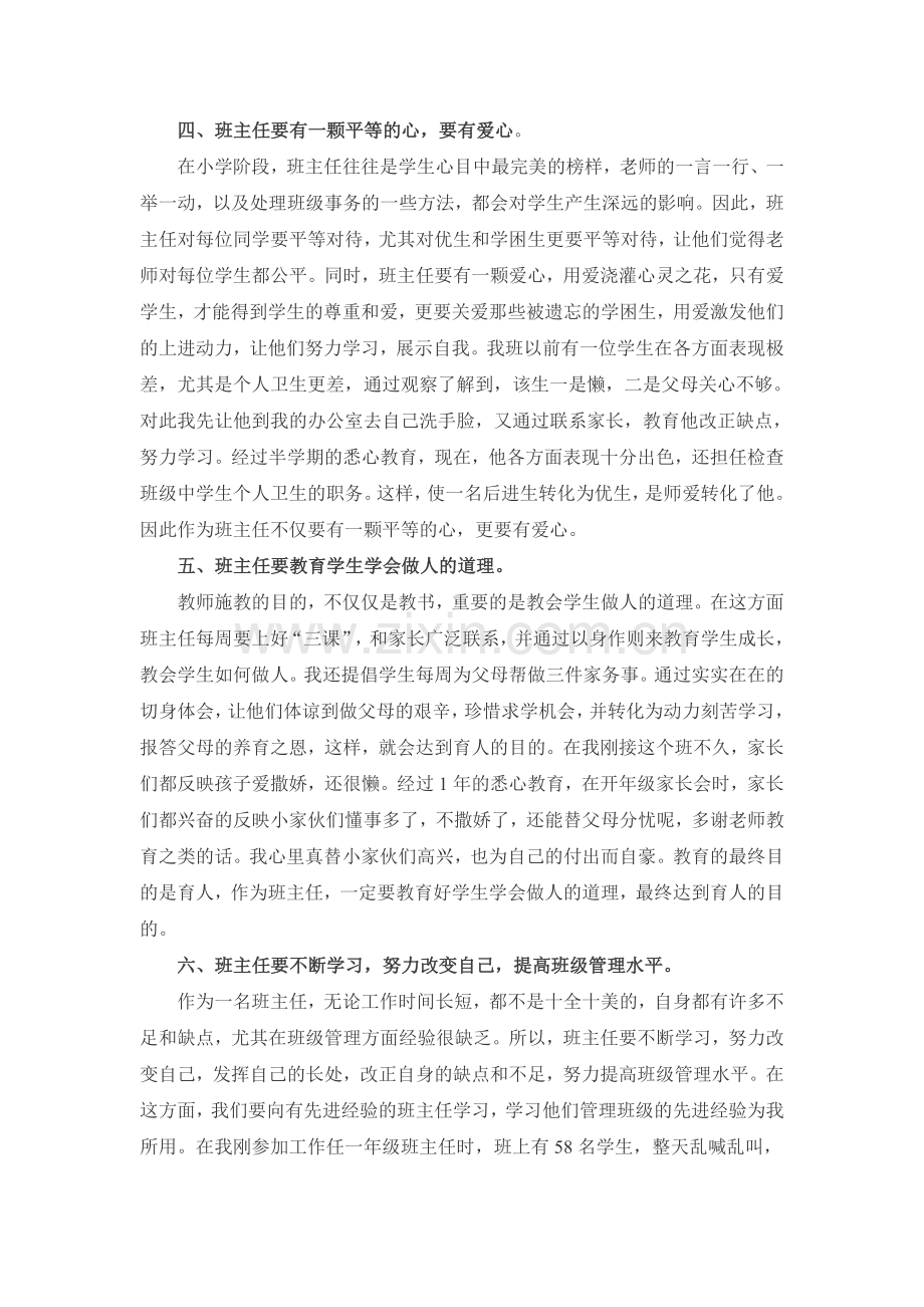 小学低年级班级管理体会.doc_第2页