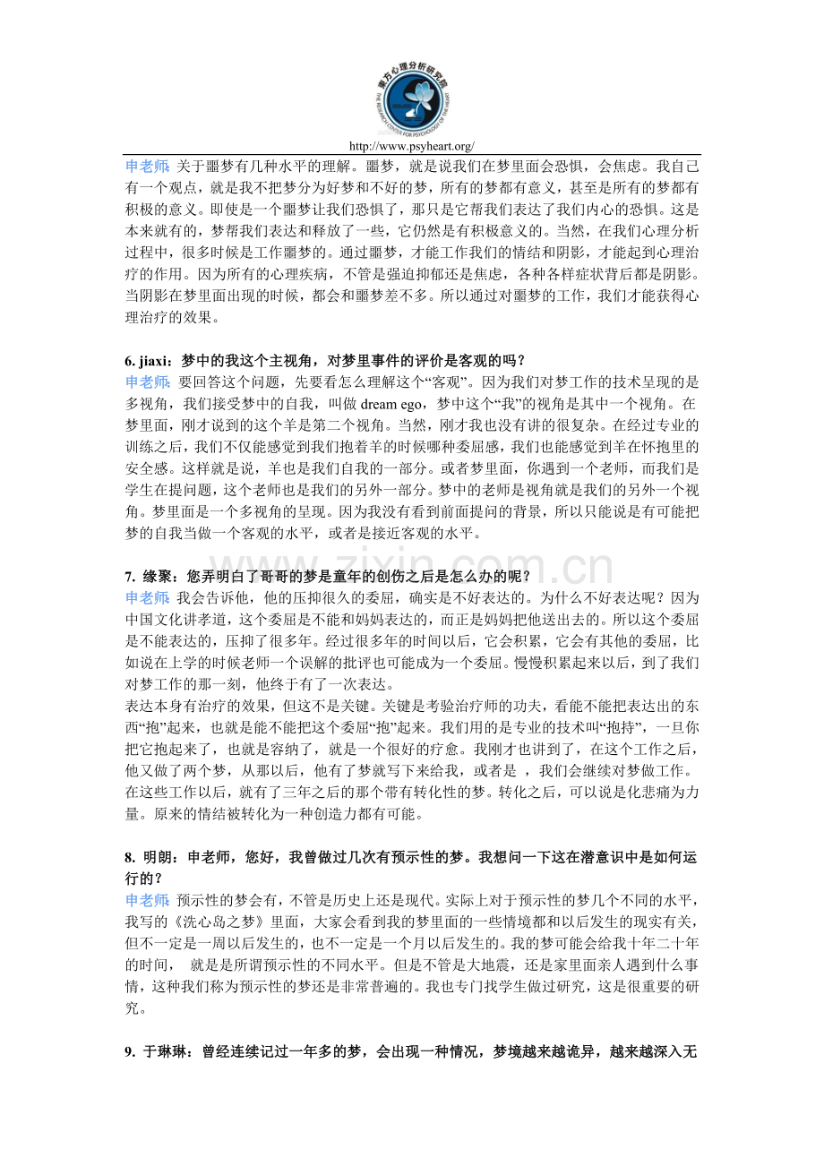 【微课整理】“听申荷永与你聊梦” 解惑篇.doc_第2页