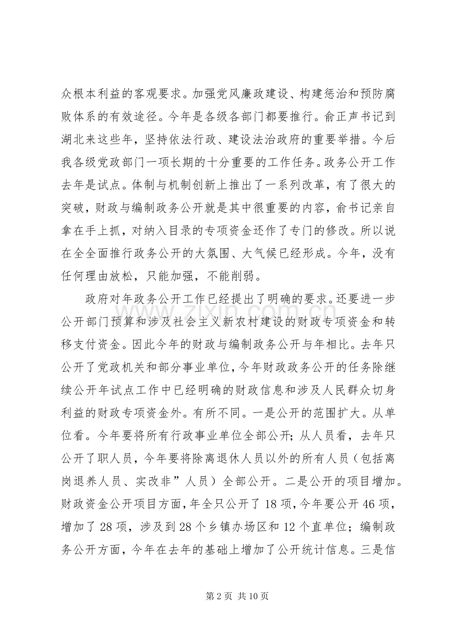财政编制大会领导讲话.docx_第2页