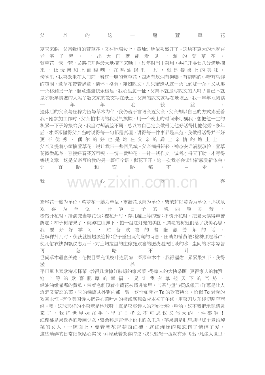 父亲的这一堰萱草花.doc_第1页