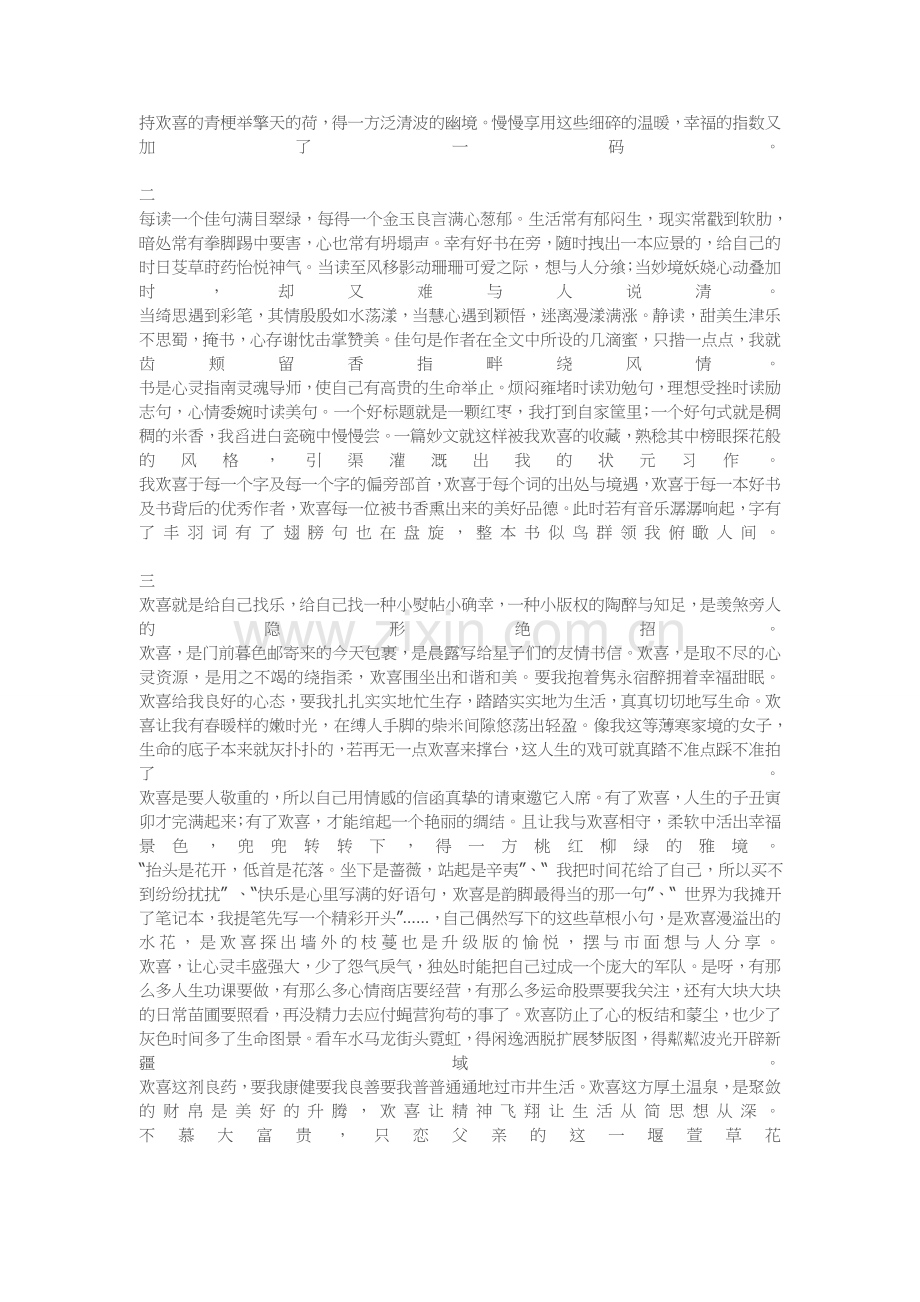 父亲的这一堰萱草花.doc_第2页