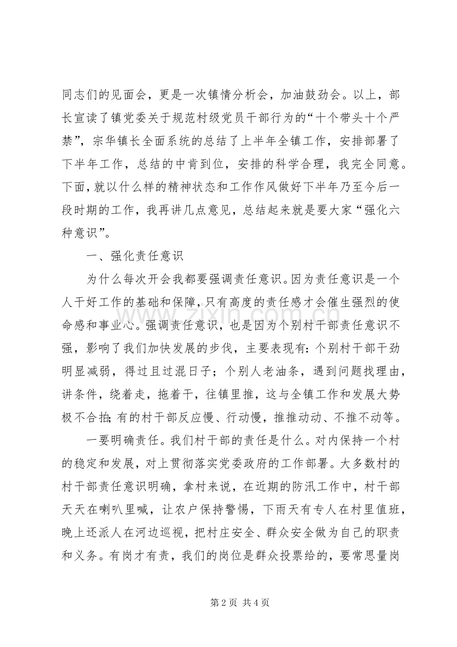 乡镇党委书记年初的的讲话稿.docx_第2页