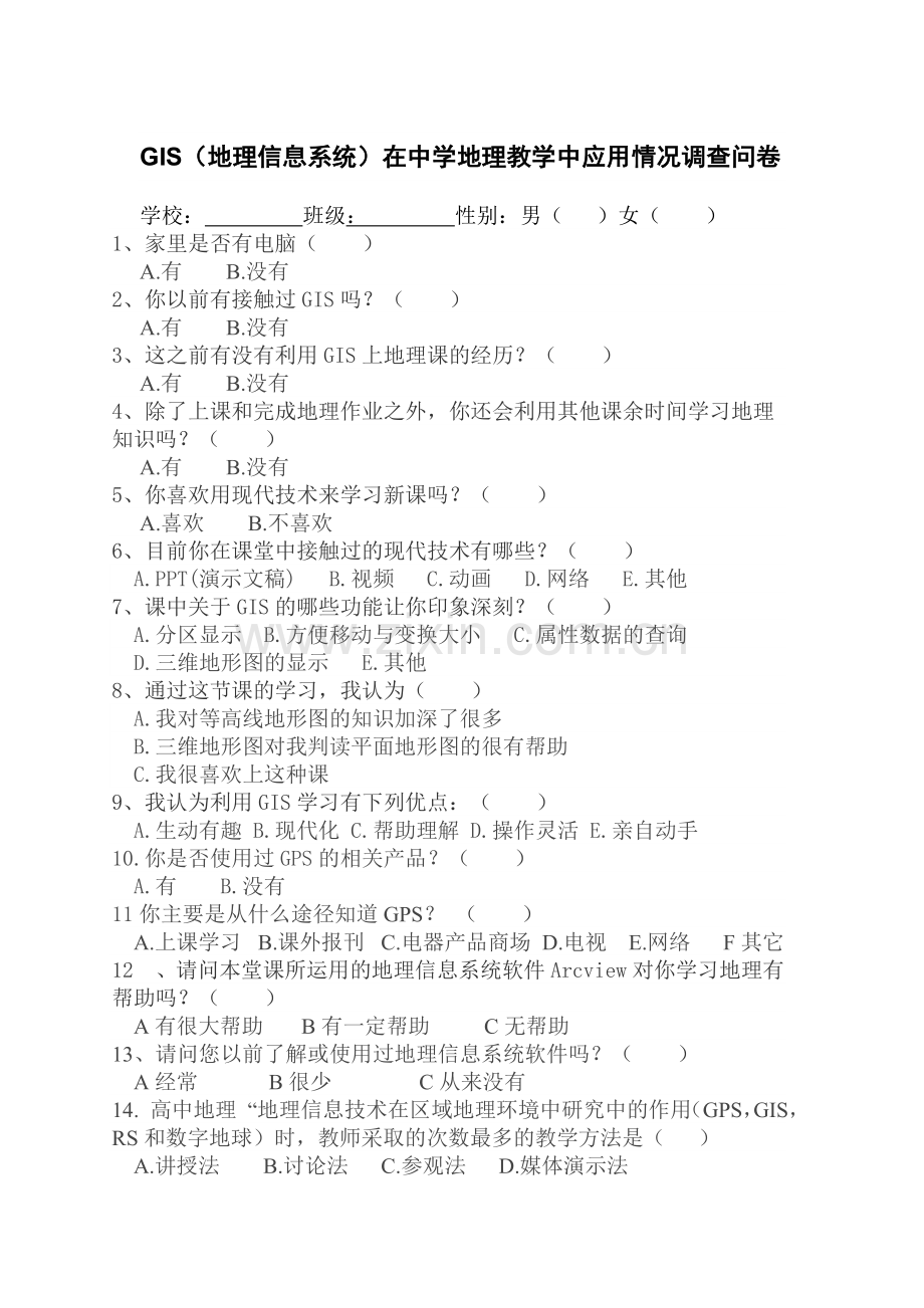 GIS(地理信息系统)在中学地理教学中应用情况调查问卷.doc_第1页