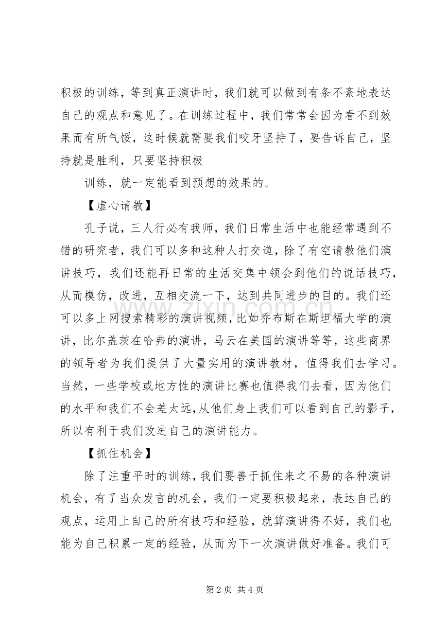 如何提高个人的演讲稿能力5篇.docx_第2页