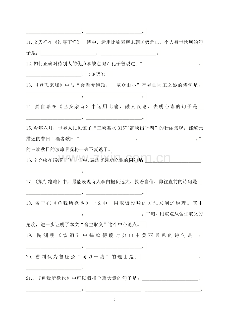 2015年古诗文理解性默写题.doc_第2页